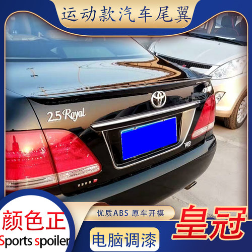 适用丰田老皇冠尾翼05 06 07 08 09年十二代12代改装件卧式免打孔