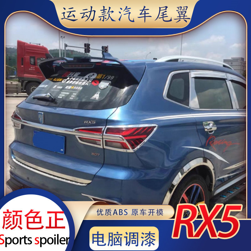 适用荣威rx5尾翼erx5改装顶翼新能源定风翼汽车装饰max免打孔烤漆