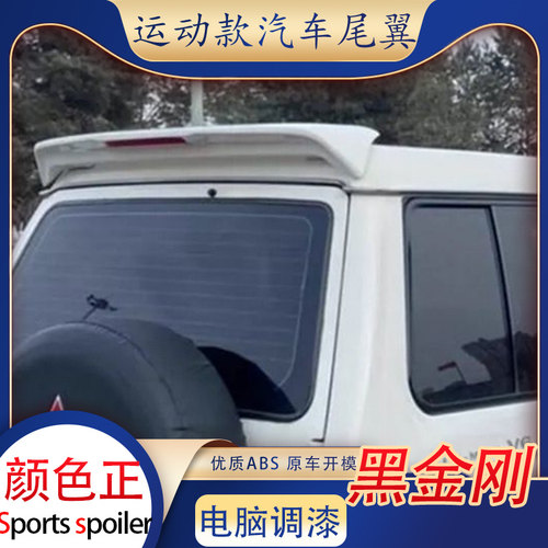 适用猎豹黑金刚尾翼三菱帕杰罗v31v33改装顶翼定风翼运动扰流板q6
