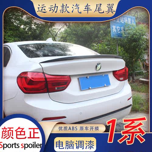 宝马1系尾翼适用于BMW120i118i125i三厢改装免打孔卧式压尾新一系