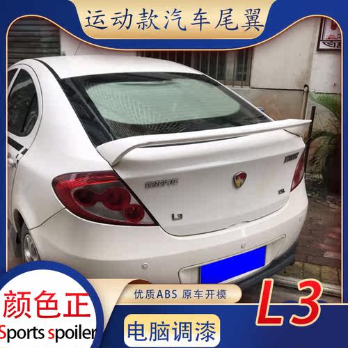 适用莲花l3尾翼汽车改装免打孔两厢装饰定风翼运动扰流板烤漆abs
