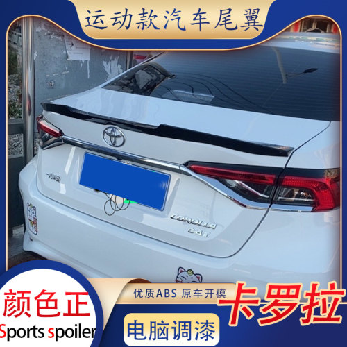 适用于一汽丰田全新卡罗拉尾翼雷凌双擎E+汽车改装免打孔卧式压尾