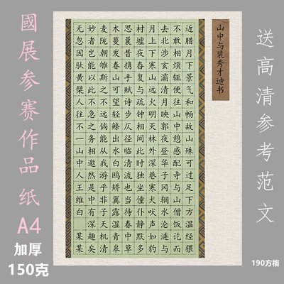 君子居a4硬笔书法作品纸方格成人学生比赛专用纸中国风加厚纸练字