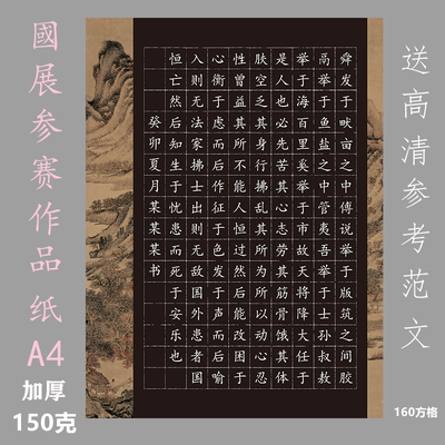 君子居A4黑底白字硬笔书法纸学生比赛复古中国风黑色作品专用纸厚