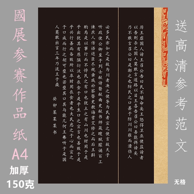 A4硬笔书法专用纸古典风格无格纸学生作品创作练习比赛展览纸加厚