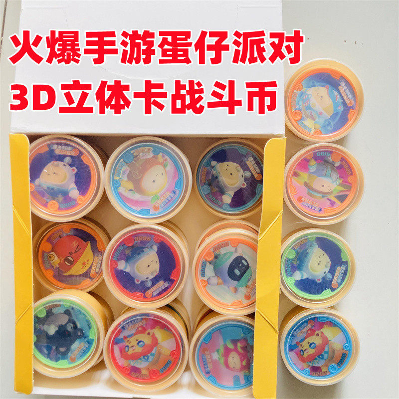 蛋仔派对3D立体卡特厚圆卡塑料VIP卡片游戏卡牌游戏币战斗炫酷币