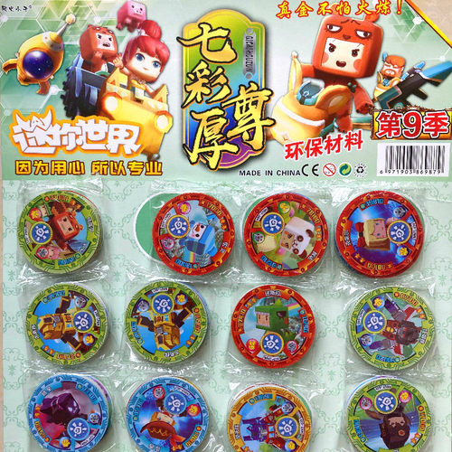 塑料硬卡迷你世界游戏卡牌绝版币