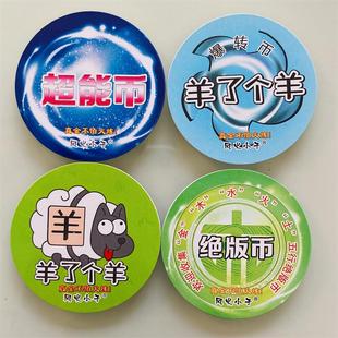 羊了个羊绝版币爆转币超能币特厚VIP卡硬塑料圆卡游戏卡牌战斗币