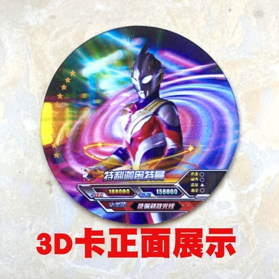 风火小子奥特曼3D变幻卡3D立体卡