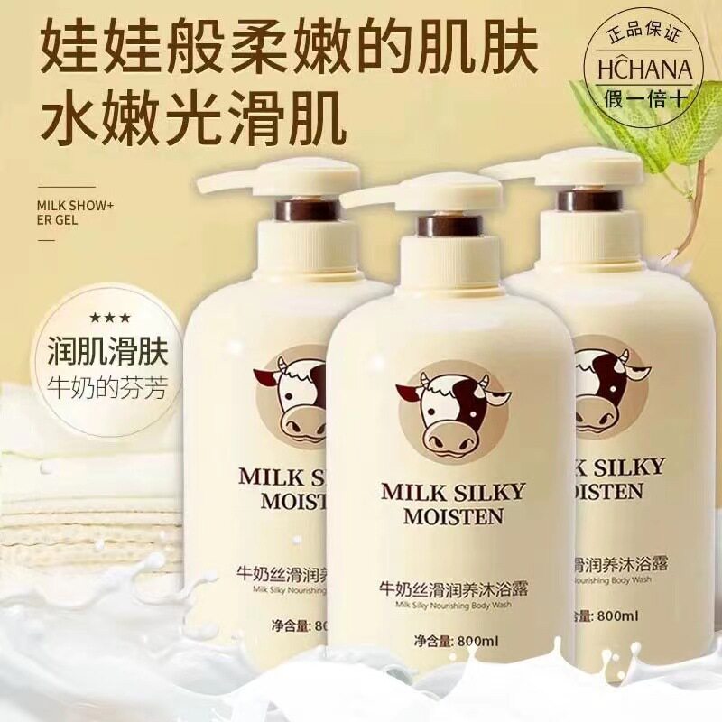 牛奶沐浴露官方正品洗发水保湿身体乳奶香味沐浴液洗沐套装