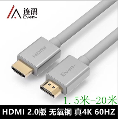 连讯2.0升级版HDMI线，标准2K X4K HDMI线 电脑连电视投影HDMI线