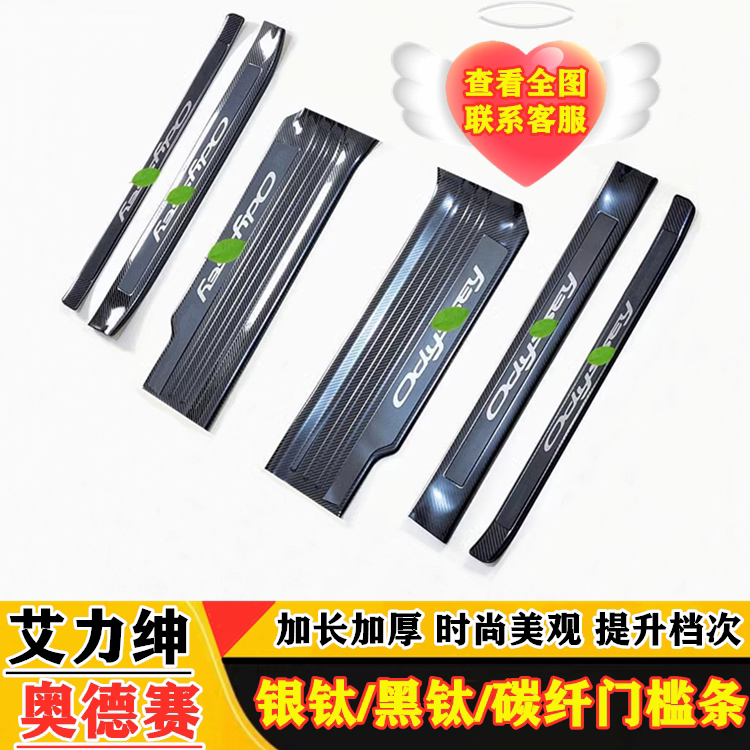奥德赛艾力绅门槛条迎宾踏板改装