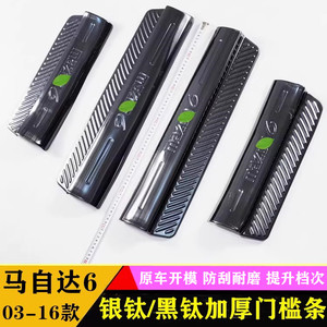 马自达6改装不锈钢门槛条脚踏板