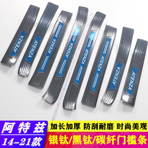 马自达阿特兹门槛条迎宾踏板改装