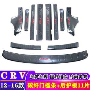 本田CRV门槛条后备箱后护板防踩