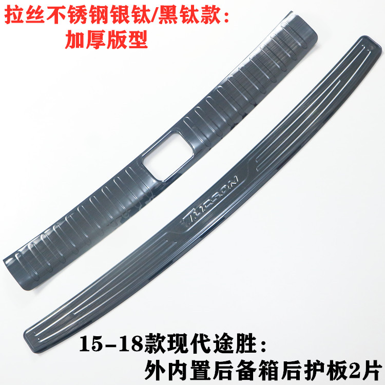 现代途胜后备箱护板后杠饰条改装