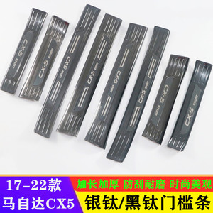 马自达cx5门槛条迎宾踏板防踩贴
