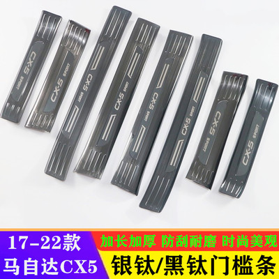 马自达cx5门槛条迎宾踏板防踩贴