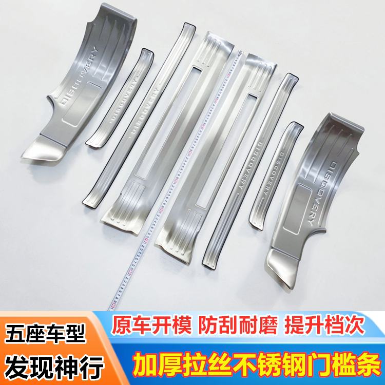 发现神行门槛条迎宾踏板改装防踩