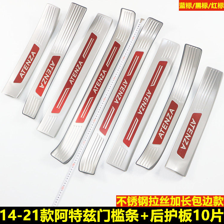 马自达阿特兹门槛条迎宾踏板防踩