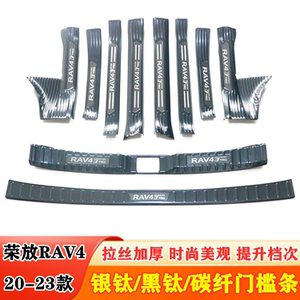 丰田RAV4荣放门槛条内饰改装配件