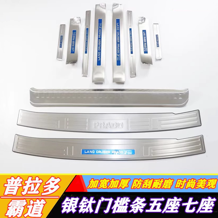 丰田普拉多霸道门槛条内饰脚踏板