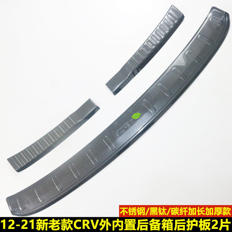本田CRV改装后备箱护板汽车用品