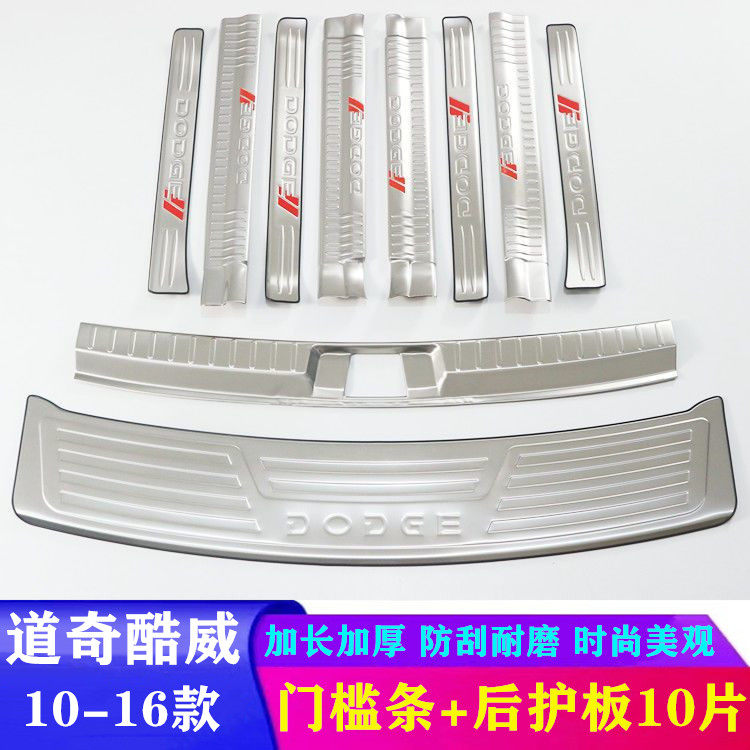 道奇酷威门槛条脚踏板改装后护板