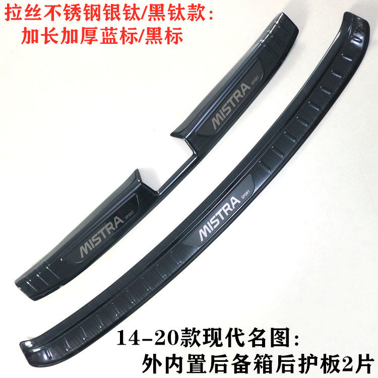 现代名图后备箱护板装饰条门槛条