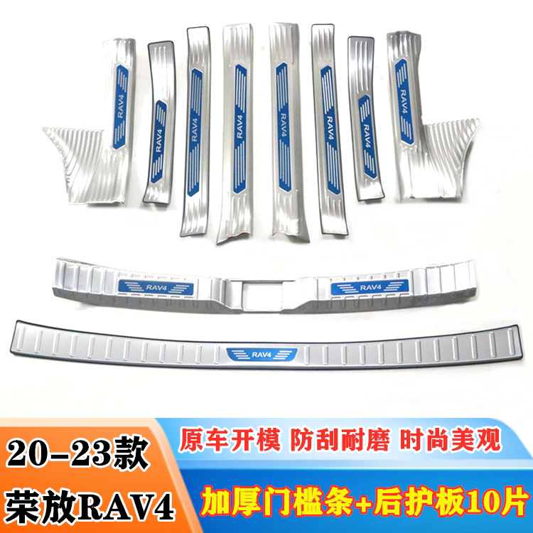 丰田荣放RAV4门槛条防踩迎宾踏板