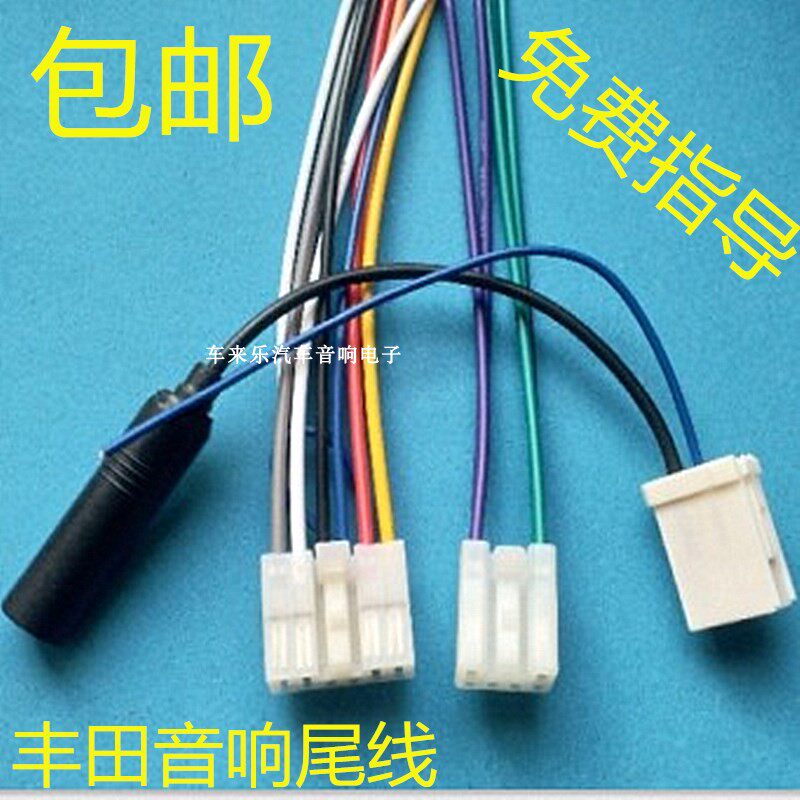 丰田凯美瑞CD机尾线卡罗拉威驰花冠锐志汉兰达音响电源喇叭线插头