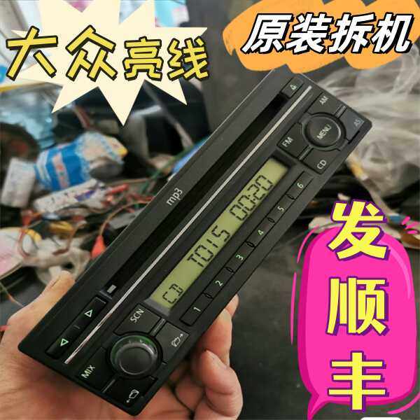 大众亮线CD机老款3000原车CD机志俊普桑车载拆机POLO车载CD收音机