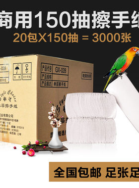 三折卫生间150抽加厚吸油擦手纸