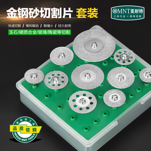 德國精工金剛砂玉石切割片無齒鋸片圓套裝 玻璃翡翠電磨機(jī)配件
