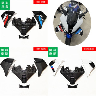 适用宝马S1000RR 19-23年 雷霆版定风翼 改装前脸大鼻孔进气口