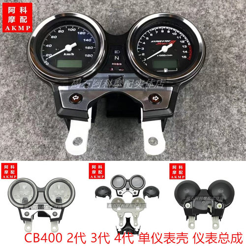适用于CB400 VTEC 2代 3代 4代 二代 三代 四代仪表总成 仪表外壳