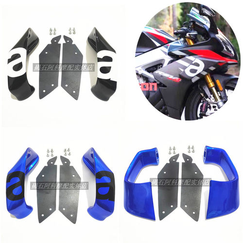 RSV4改装定风翼翅膀风刀