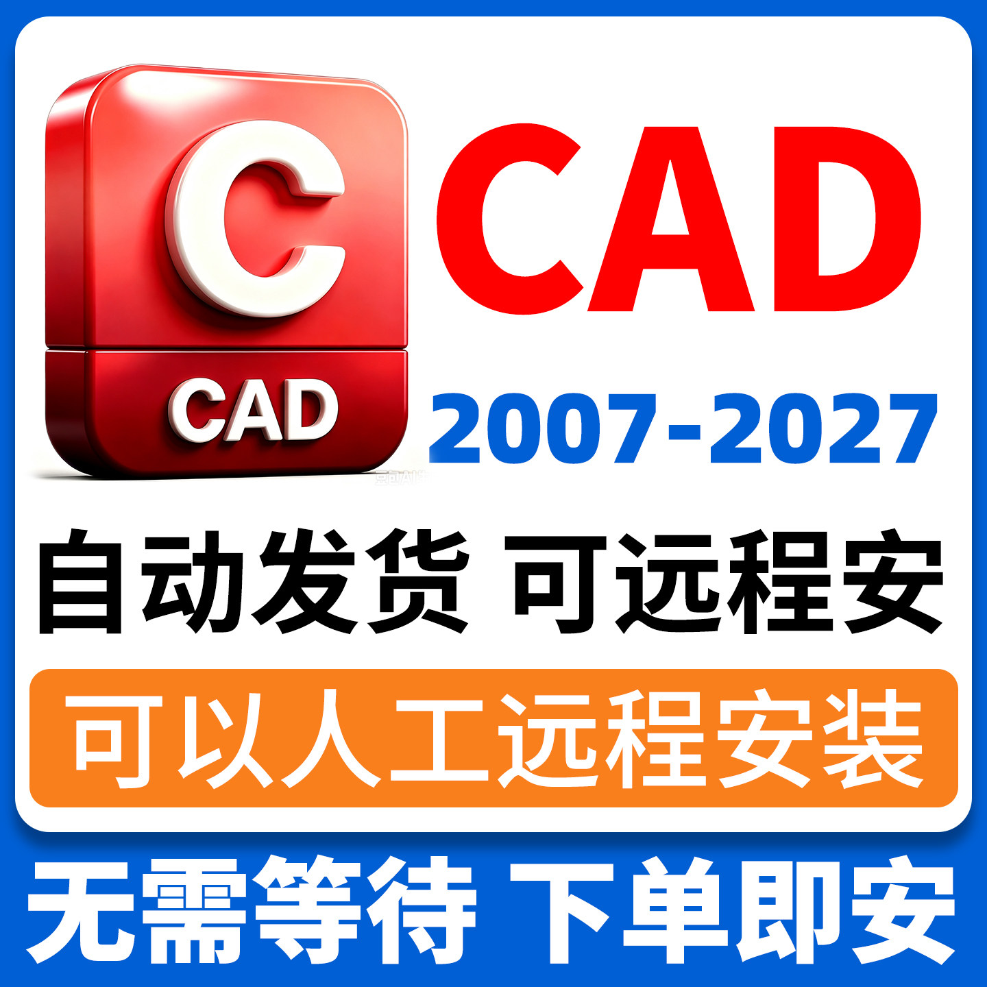 远程安装AutoCAD软件安装短视频制作