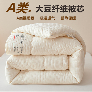 a类大豆纤维被子冬被加厚保暖8 单人宿舍棉被冬天被芯 10斤6秋冬季