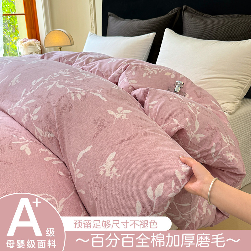 全棉加厚磨毛秋冬季保暖双人被罩