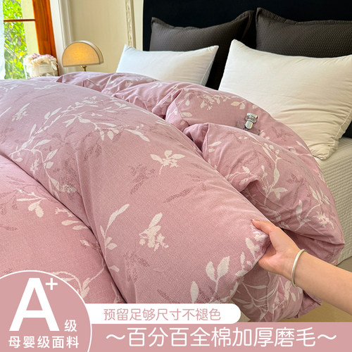 全棉加厚磨毛秋冬季保暖双人被罩
