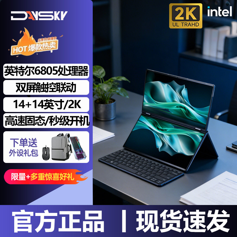 【Daysky/彗星人]14英寸+14英寸2K双层折叠笔记本电脑二合一Windows系统英特尔处理器触摸屏超轻薄平板电脑