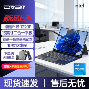 【Daysky/彗星人】16/13英寸平板笔记本电脑二合一Windows11系统10核12线程酷睿i3设计学习办公轻薄本旗舰店