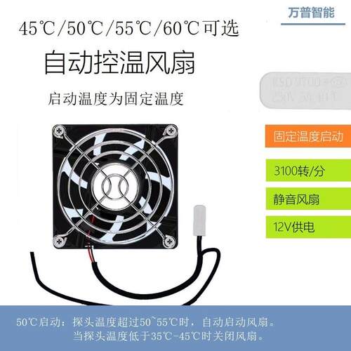 散热风扇温控锂电池12V高品质风扇弱电箱路由器电气柜储物柜控温