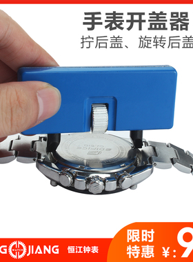 修表工具手表开盖器开表器后盖工具劳力士三爪开换电池拆表器套装