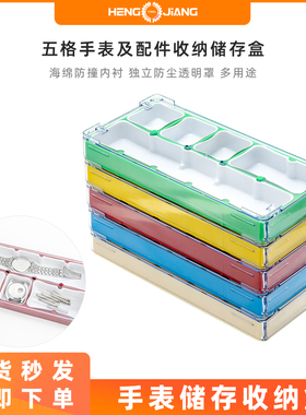 手表收纳盒配件盒钟表放置盘防撞收藏五格盒海绵内衬修表维修盒子