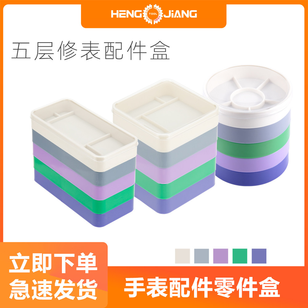 维修手表零件收纳盒配件盘拆机芯螺丝盘钟表零部件存放盘子防尘盘