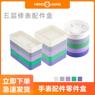 维修手表零件收纳盒配件盘拆机芯螺丝盘钟表零部件存放盘子防尘盘