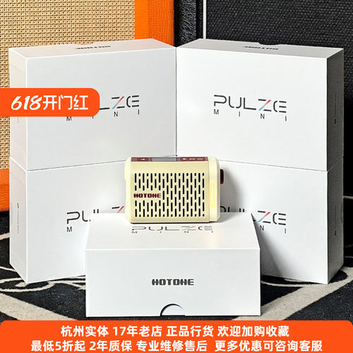 HotonePulzeMini吉他贝斯音箱