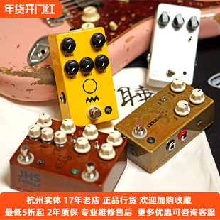 【琴庐乐器】JHS AT+/MORNING V4/甜茶/过载失真电吉他单块效果器